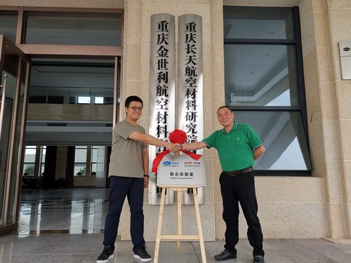 ?再接碩果！我司與重慶金世利《聯(lián)合實(shí)驗(yàn)室》掛牌
